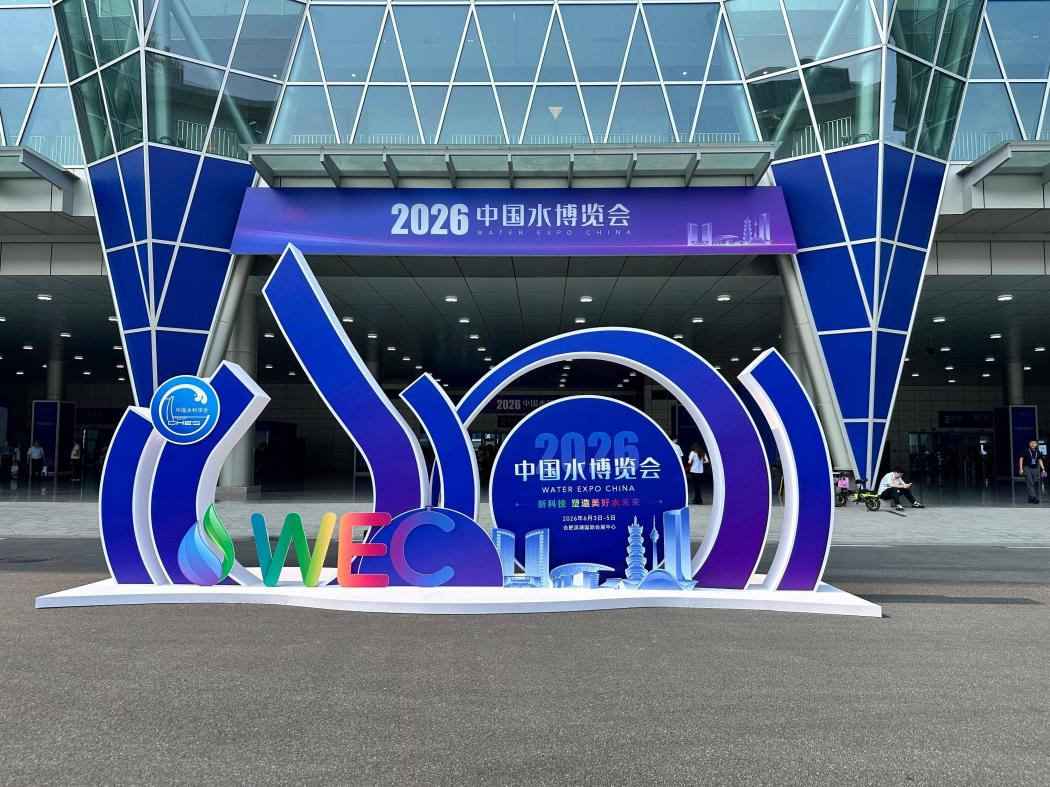 1782265041537296.png 水博会1.png